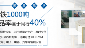 強(qiáng)力磁鐵生產(chǎn)廠家選聚盛磁鐵 「聚盛磁鐵」