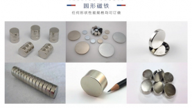 找湛江強(qiáng)力永磁鐵廠家，這一點(diǎn)要了解清楚 「聚盛磁鐵」
