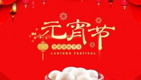 元宵佳節(jié)，聚盛祝新老客戶元宵節(jié)快樂！「聚盛磁鐵」