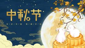 聚盛2022年中秋節(jié)放假安排事宜「聚盛磁鐵」