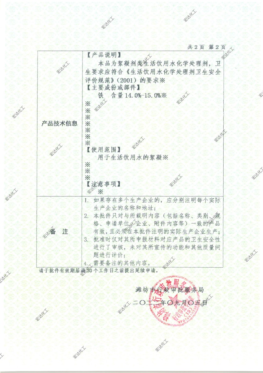 山東省國(guó)產(chǎn)涉及飲用水衛(wèi)生安全產(chǎn)品衛(wèi)生許可批件4-1.jpg