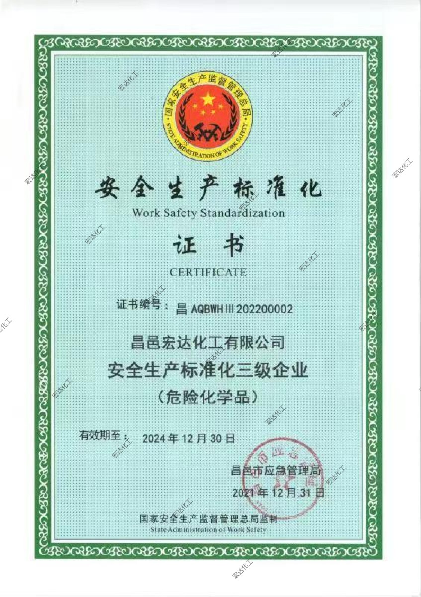 安全生產標準化證書.jpg